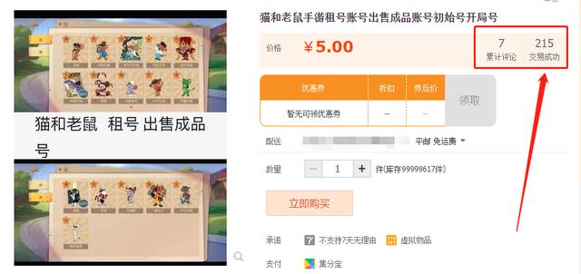 淘宝卖游戏账号可以不退货吗
