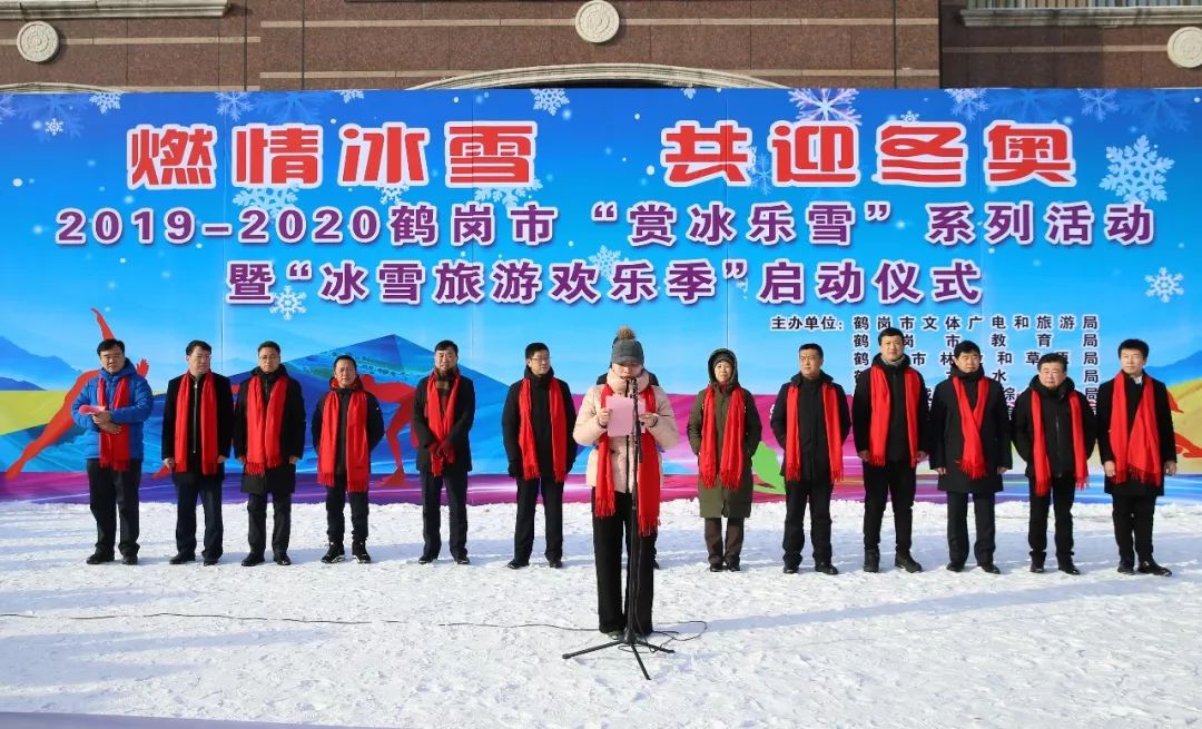 我在鹤岗等你燃情冰雪共迎冬奥20192020年鹤岗市赏冰