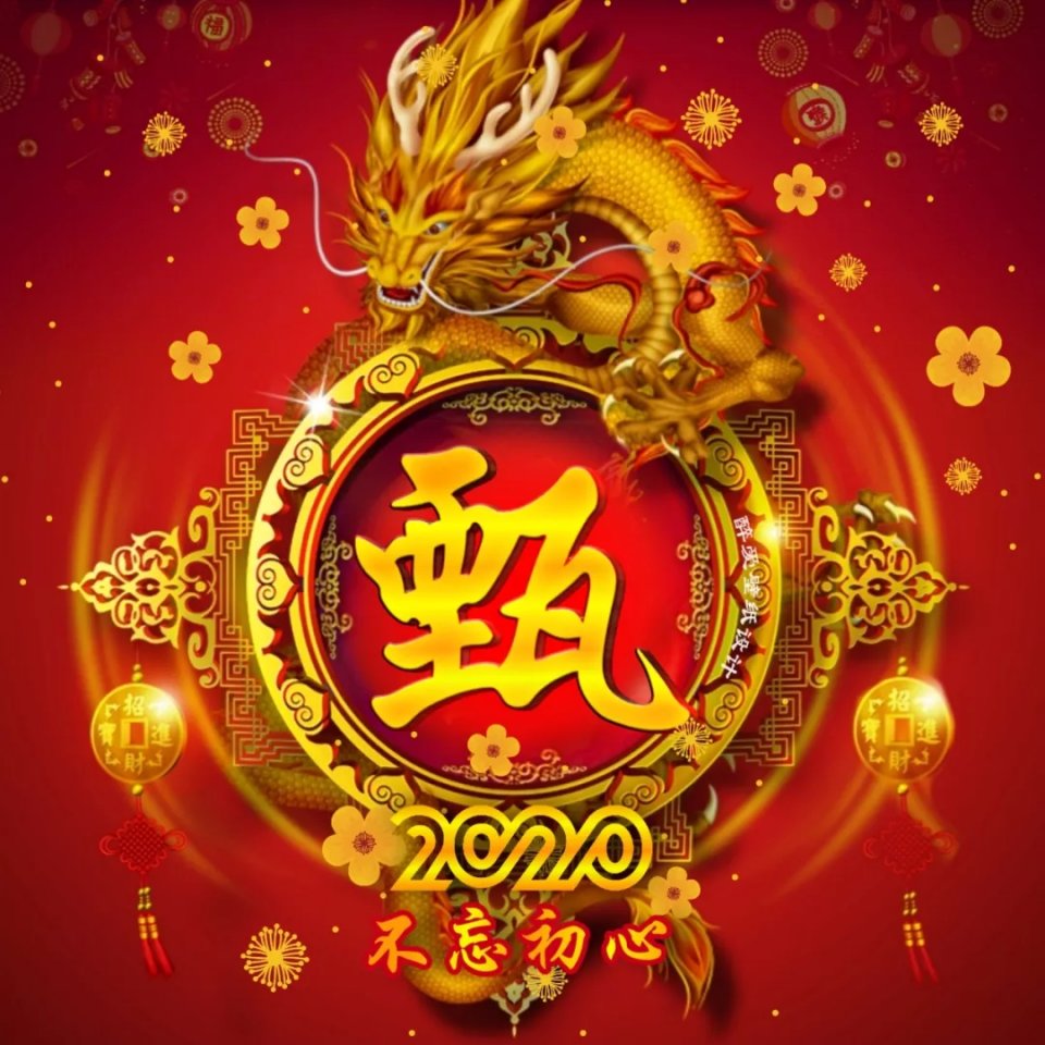 20201招财微信头像,女人最吉利的微信头像 你的微信头像该换了,2020祥龙招财创意姓氏头像,可有你的?