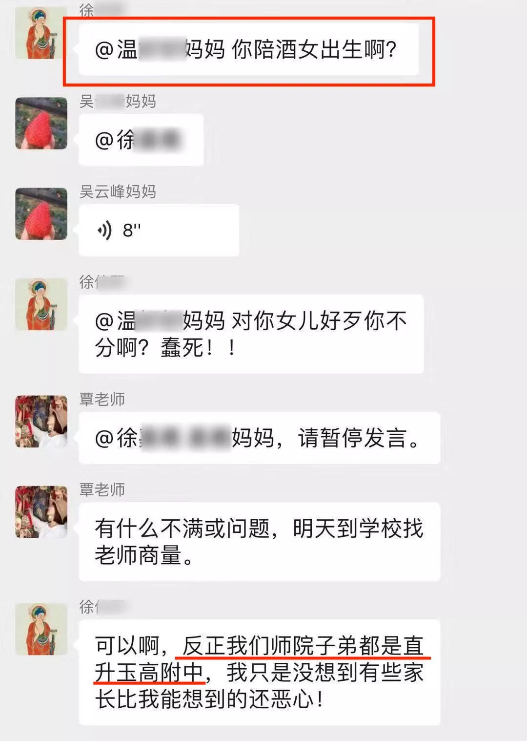 微信家长群,正毁了多少中国家长和老师.