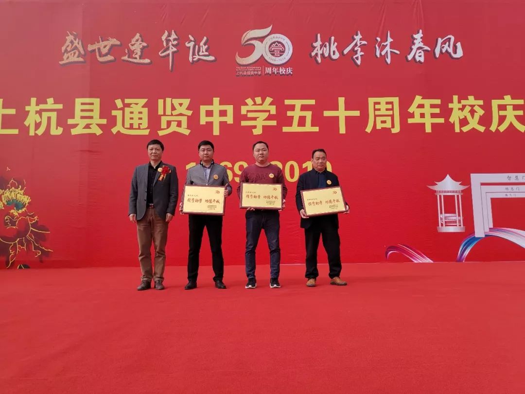 【教育】上杭县通贤中学隆重召开建校50周年庆祝大会