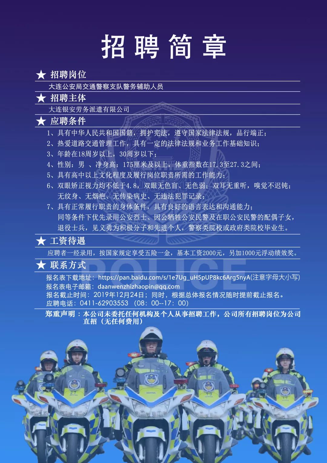 警察招聘_北京招警考试网 2018年人民警察招警报名时间 笔试面试培训班