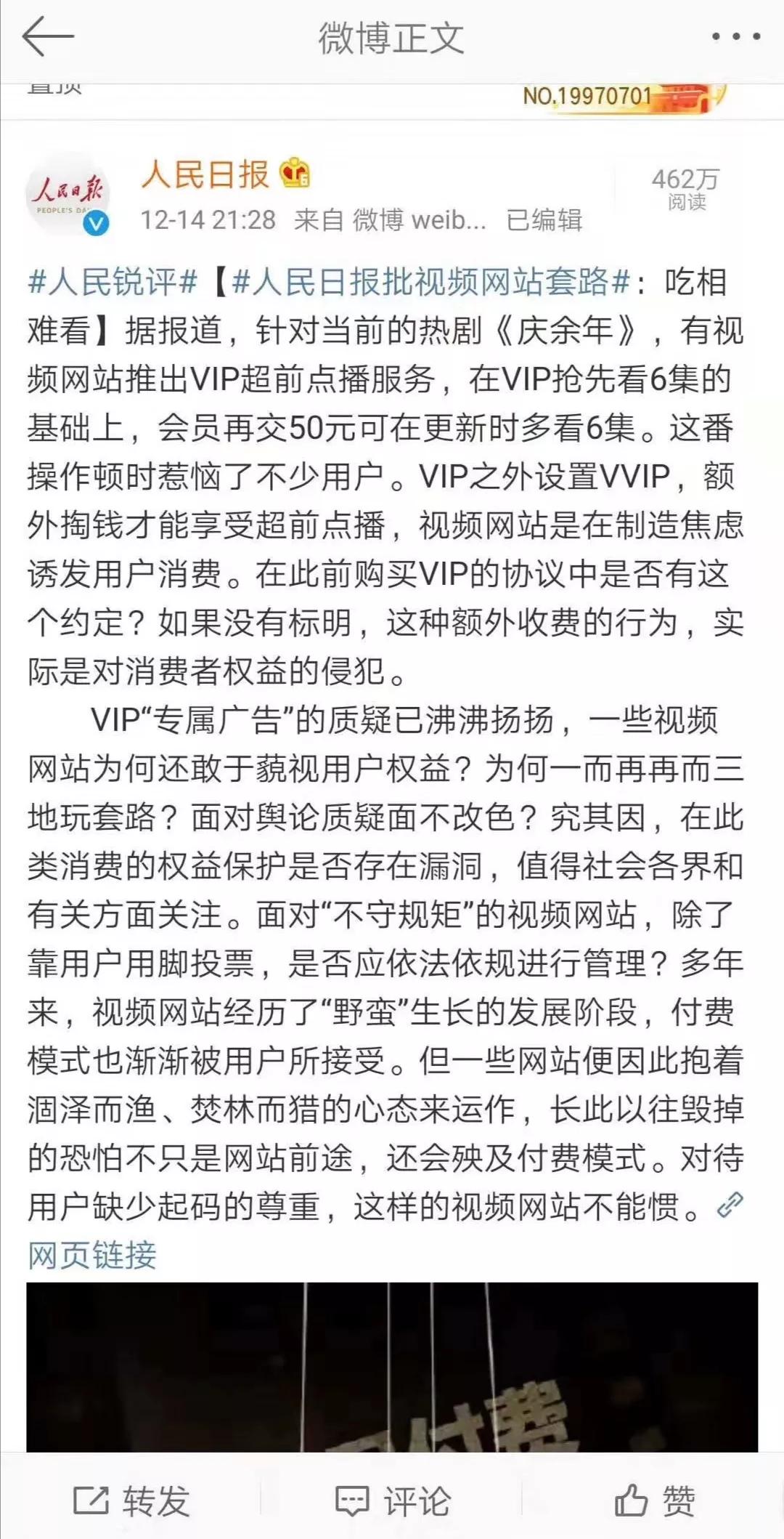 从业务运营角度谈谈视频网站VIP超前点播服务被批