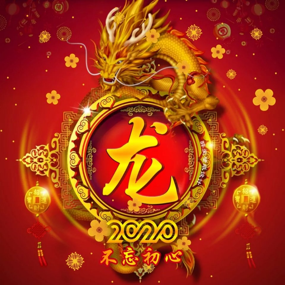 2020年微信头像男招财,2020年微信头像招财 你的微信头像该换了,2020祥龙招财创意姓氏头像,可有你的?