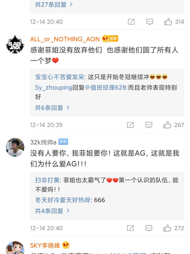 ag超玩会终于冠军,ag菲菲霸气发声:"全员涨工资"!