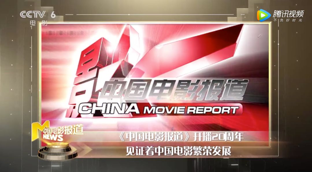 cctv6电影频道推出了《中国电影报道》栏目