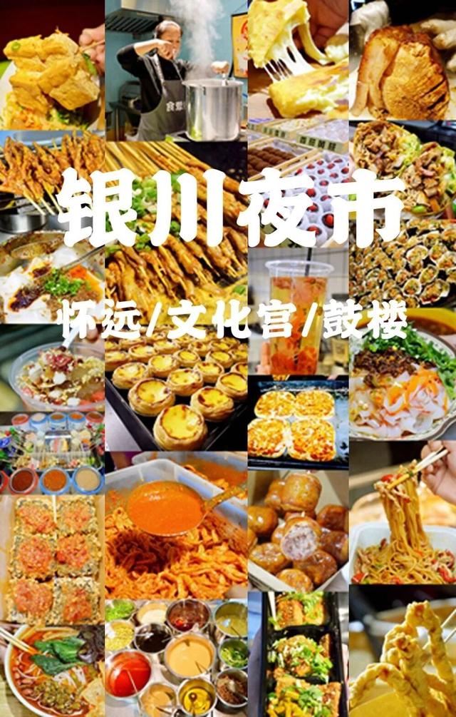 银川夜市27家新人气小吃店出炉