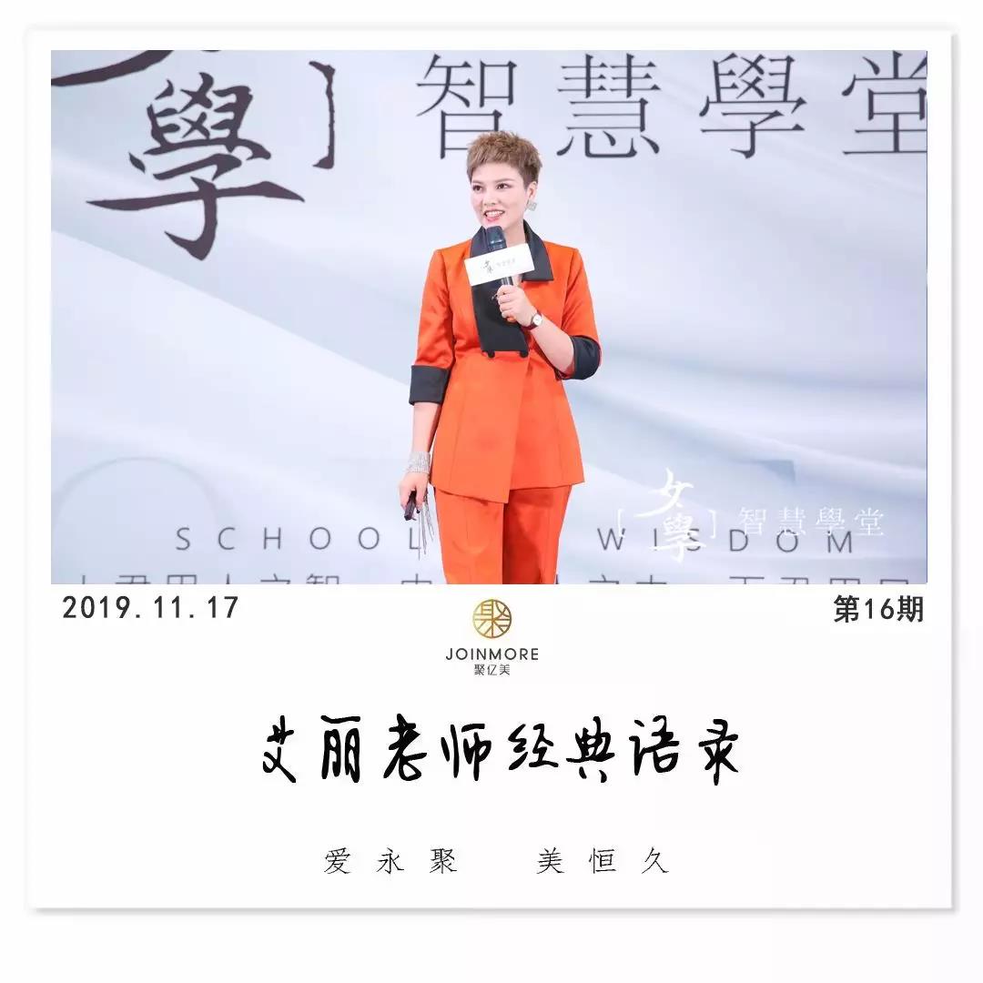 第 16 期   关注聚亿美   不错过每一次成功的机会   艾丽老师说   这