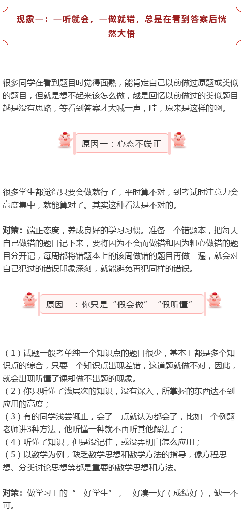 考试中那些“会做却做错”的题，真是因为“粗心”？一文点醒你!