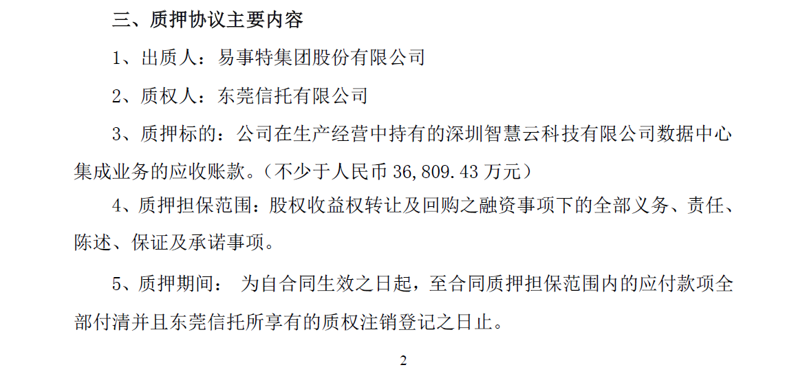 易事特不少于368亿应收账款办理质押业务