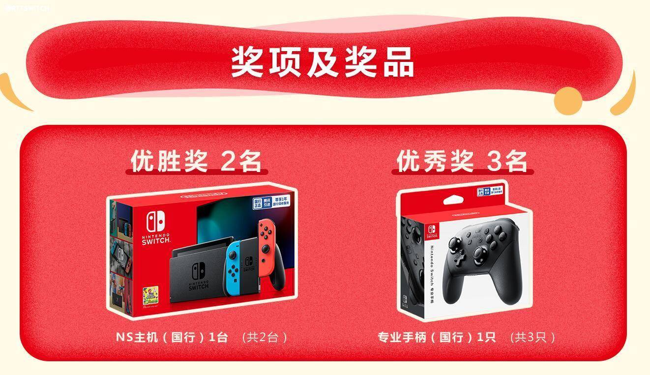 騰訊在某站開啟快樂時光SWITCH活動 遊戲 第3張