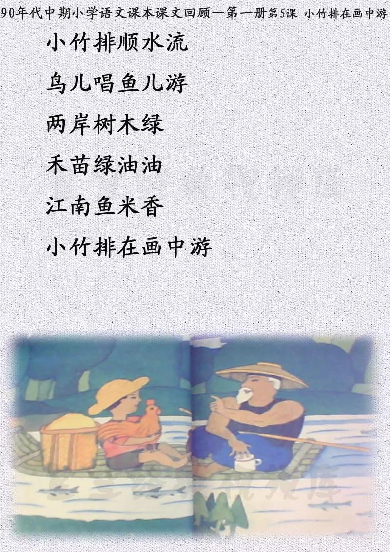 追忆八十、九十年代小学语文教材第一册