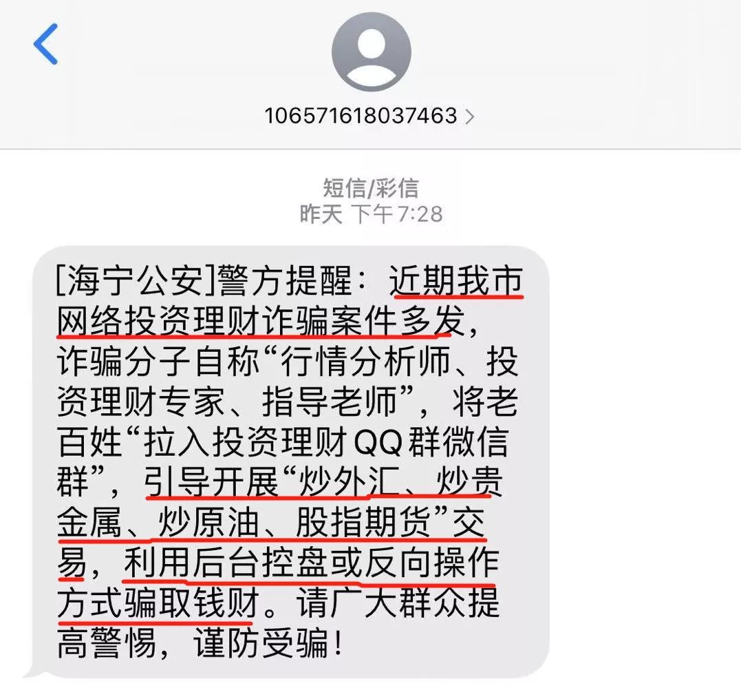 收到理财短信被骗怎么投诉