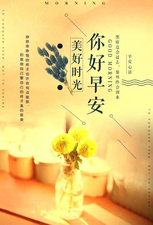 早安心语简单一句话正能量
