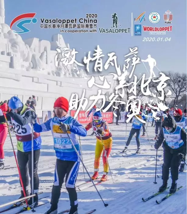 2020中国长春净月潭瓦萨国际滑雪节"菜单"来啦!_冰雪