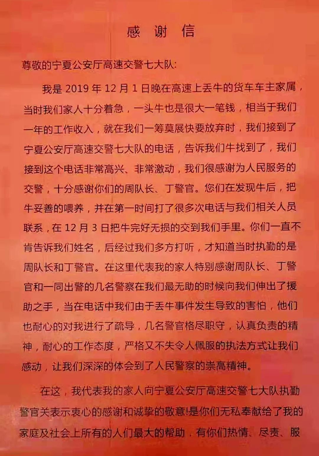 一份来自千里之外的锦旗与一份感谢信,让宁夏公安厅交管局高速交警七