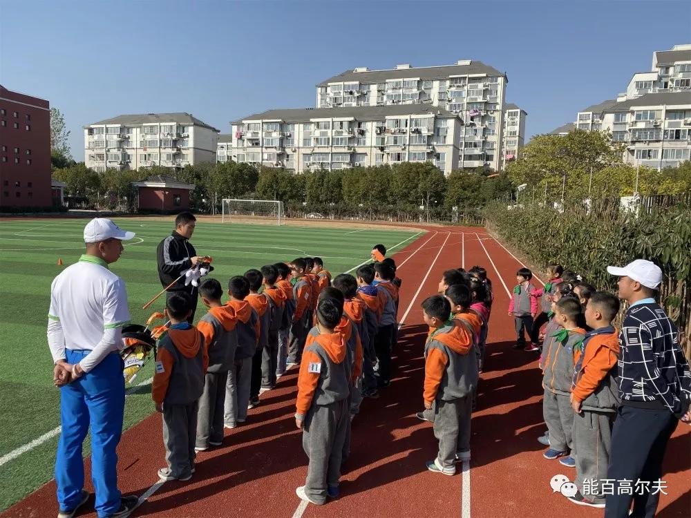 上海市浦东新区三林实验小学&能百高尔夫