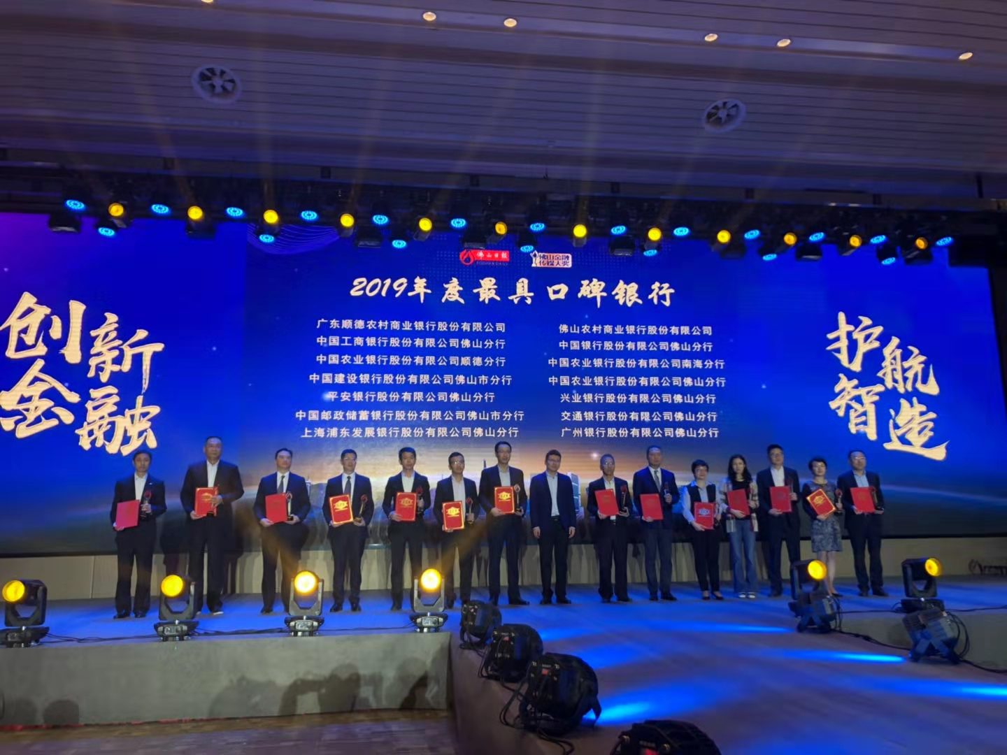 农行佛山分行邱智勇副行长出席2019佛山金融口碑榜发布暨银企对话活动