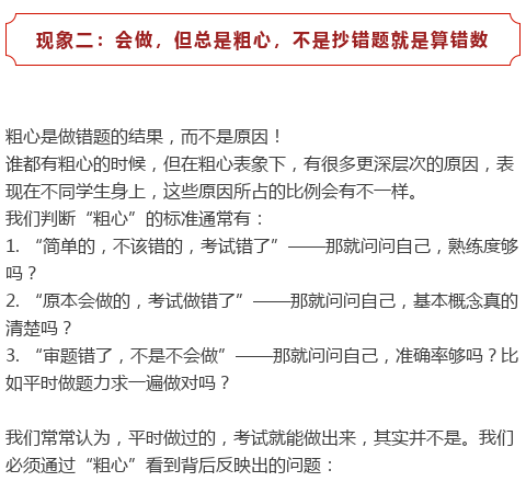 考试中那些“会做却做错”的题，真是因为“粗心”？一文点醒你!