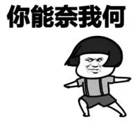 很贱很欠揍的表情包来了,请注意查收,好强大的骚气