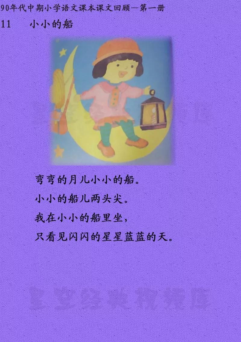 追忆八十、九十年代小学语文教材第一册