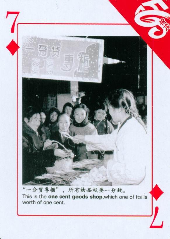 怀旧系列|扑克收藏大观《五六十年代老照片》