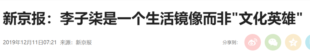 是谁在抹黑李子柒和张维为们