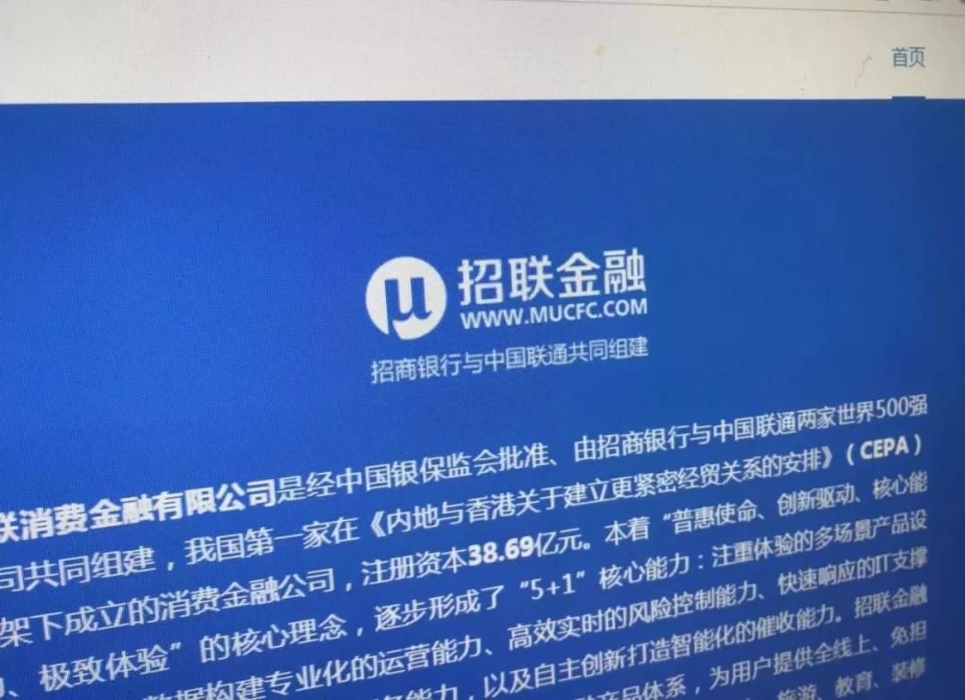 招联消费金融"经营异常:被指暴力催收导致婚姻破裂,失信于谁?