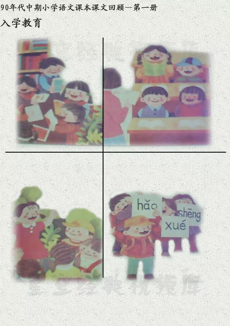 追忆八十、九十年代小学语文教材第一册