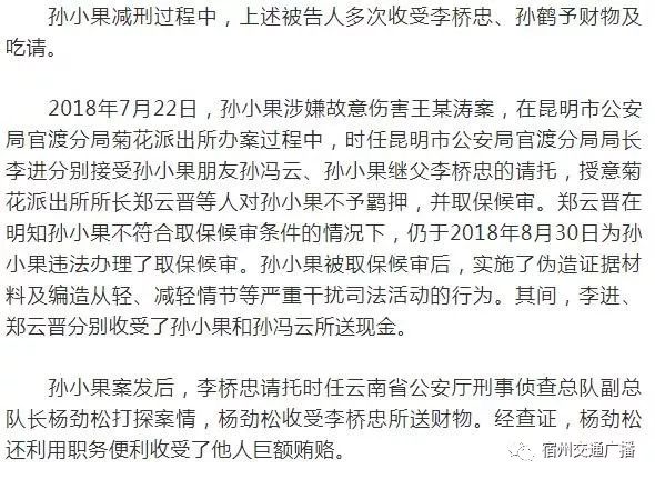 19名涉孙小果案公职人员和重要关系人分别获刑二年至二十年