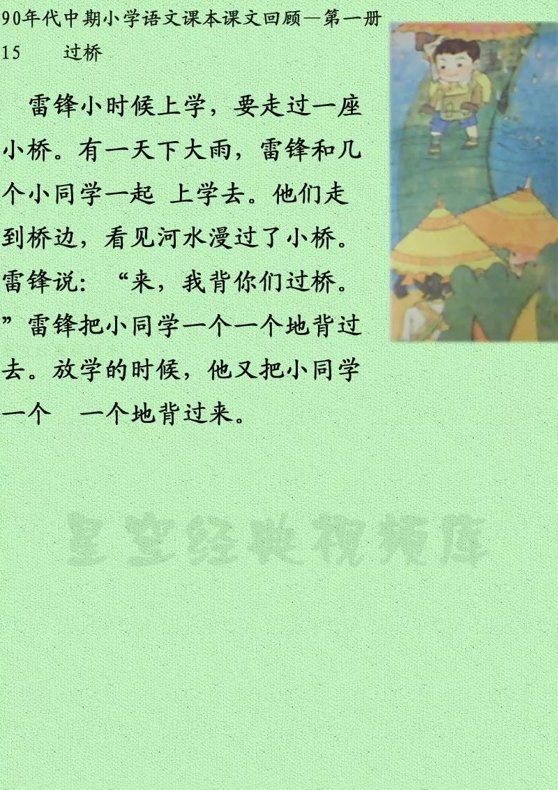 追忆八十、九十年代小学语文教材第一册