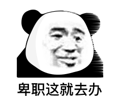 表情新的一天喝杯奶茶不过分吧熊猫头表情包