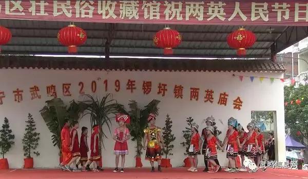 图| 武鸣区广播电视台 /武鸣区锣圩镇"两英庙会"/ 图| 武鸣信息网