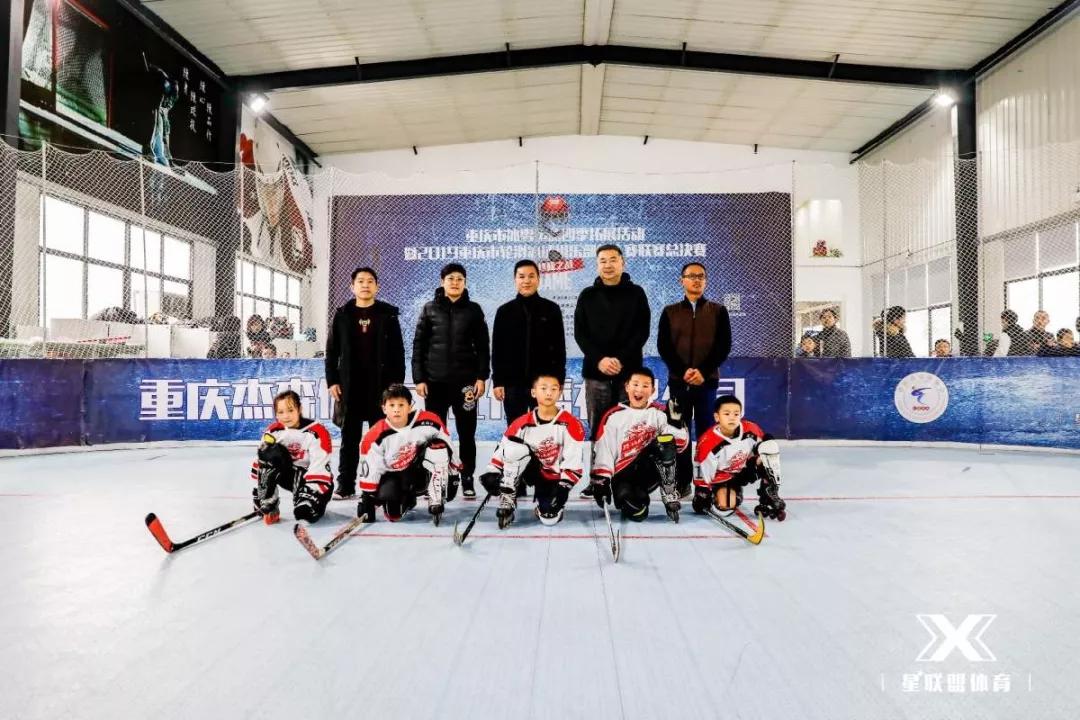 重庆市冰雪运动四季拓展活动暨2019重庆市轮滑冰球俱乐部新人联赛总