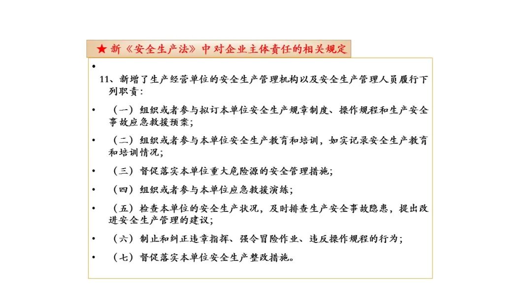 落实安全生产责任制要落实行业主管部门 557786e1e4684a978ea811f0d4d37834.jpeg