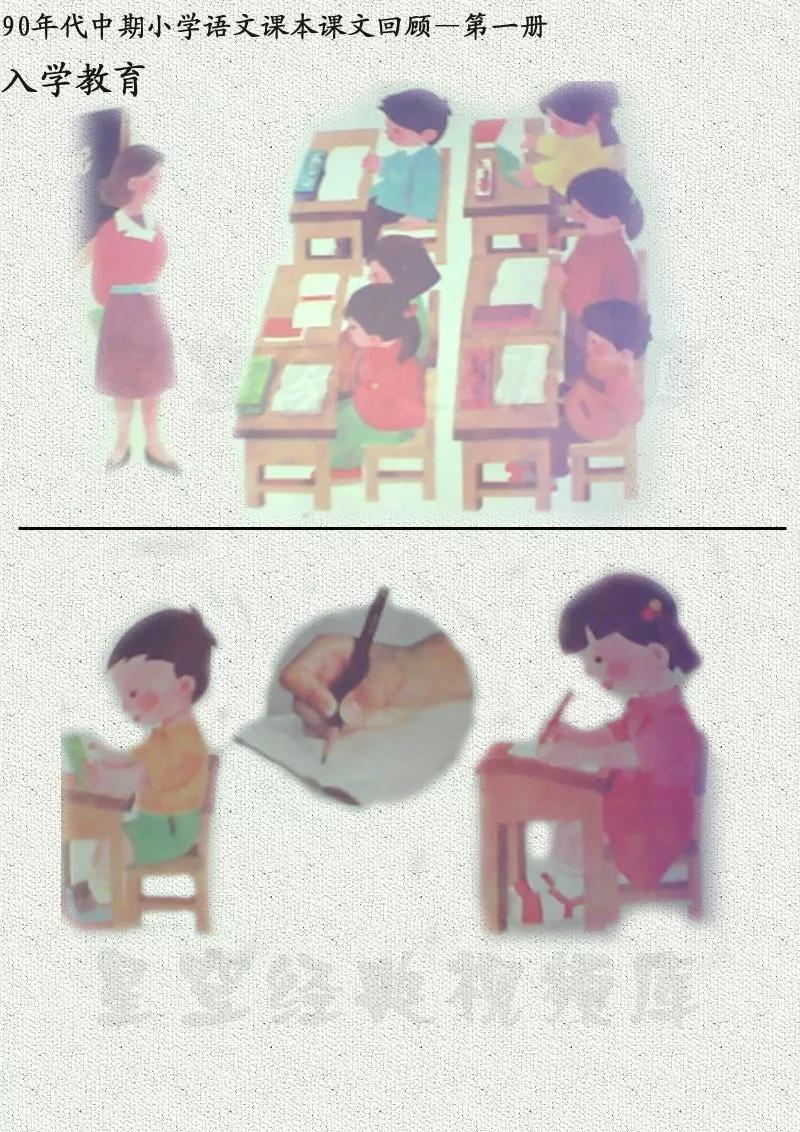 追忆八十、九十年代小学语文教材第一册