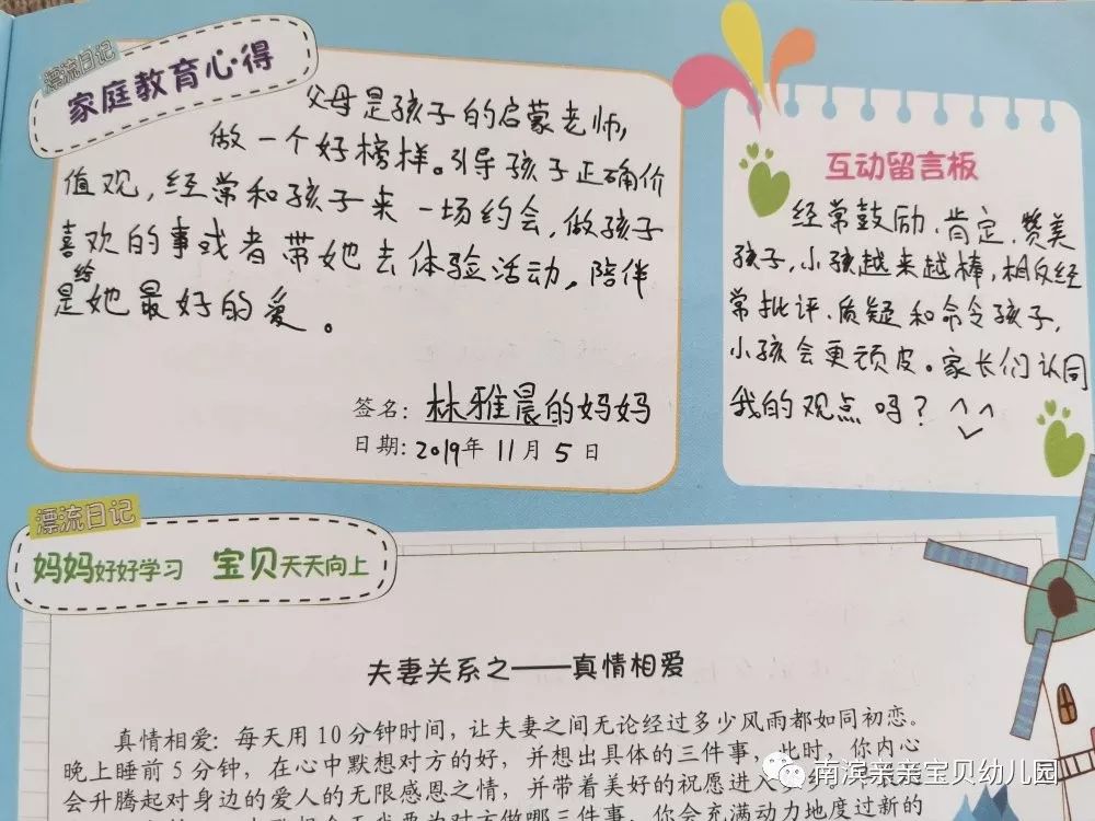 【南滨亲亲宝贝幼儿园漂流日记】——记录点滴,传递爱