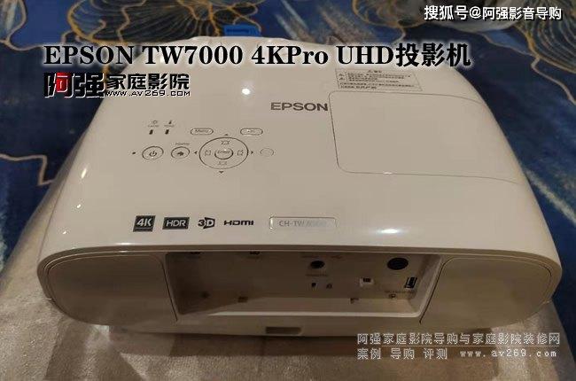 4k投影仪 爱普生tw7000案例展示