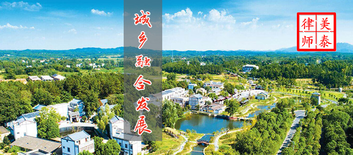 重磅发布:健全体制促进城乡融合发展_集体经济