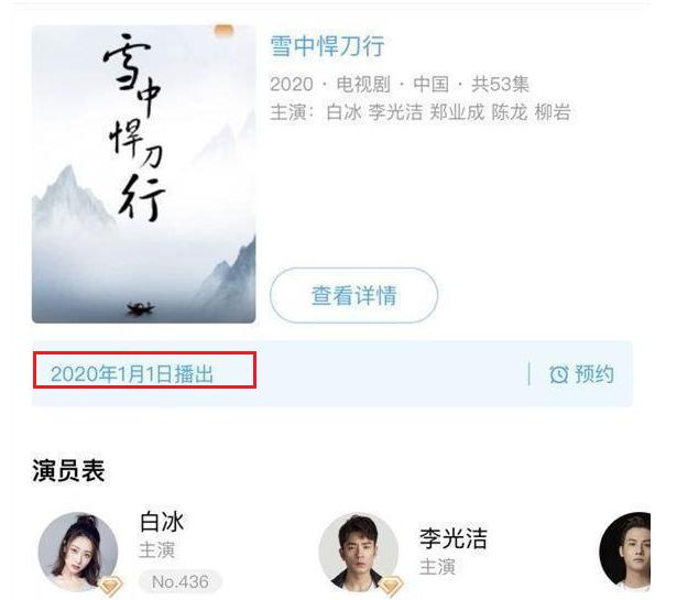 《雪中悍刀行》定档明年?编剧让人满意,李光洁演徐凤年被批太老