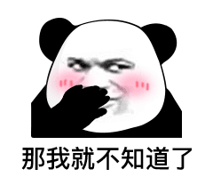 表情新的一天喝杯奶茶不过分吧熊猫头表情包