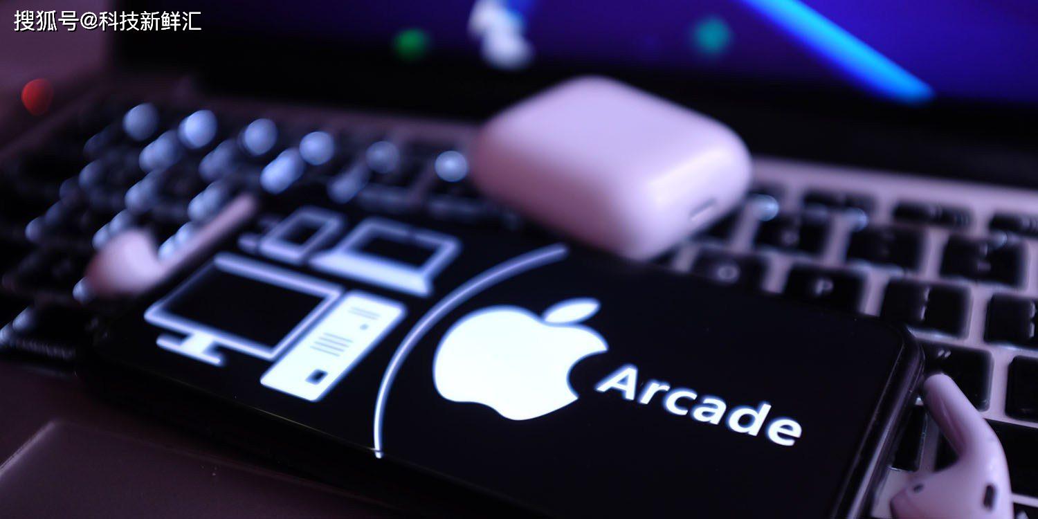 刚刚！苹果宣布，AppleArcade年度订阅现已可用，两个月免费_进行