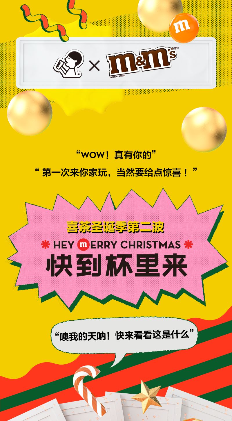 m豆快到杯里来！喜茶独家圣诞热饮给你无限欢乐