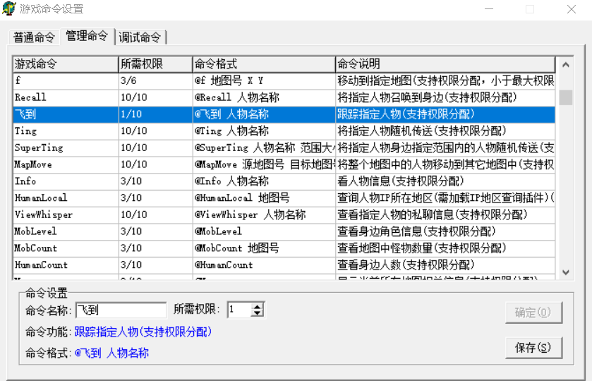 传奇技能第二祭获取gm权限及管理员命令调爆率和刷怪