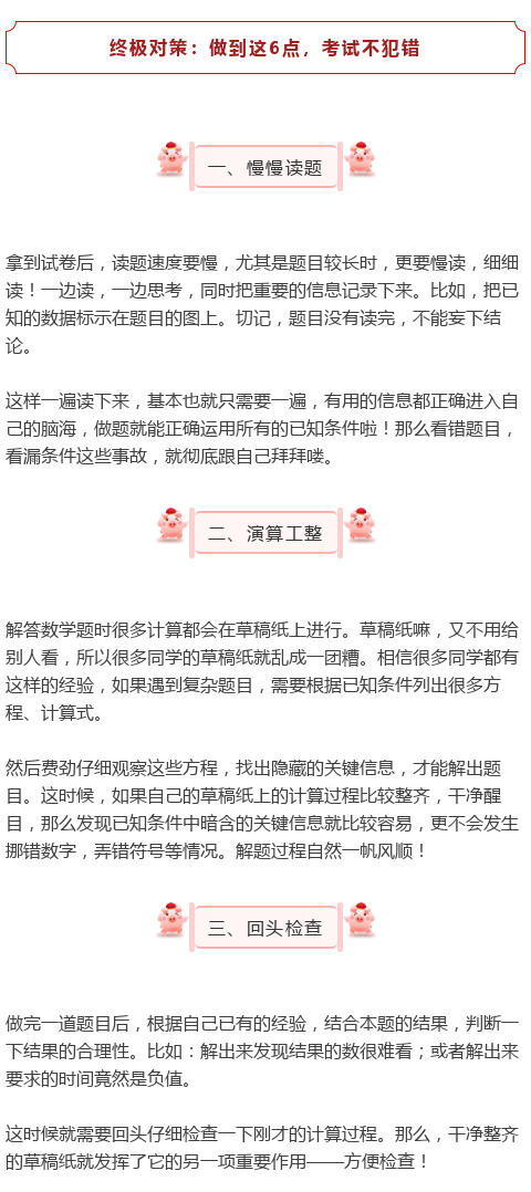 考试中那些“会做却做错”的题，真是因为“粗心”？一文点醒你!