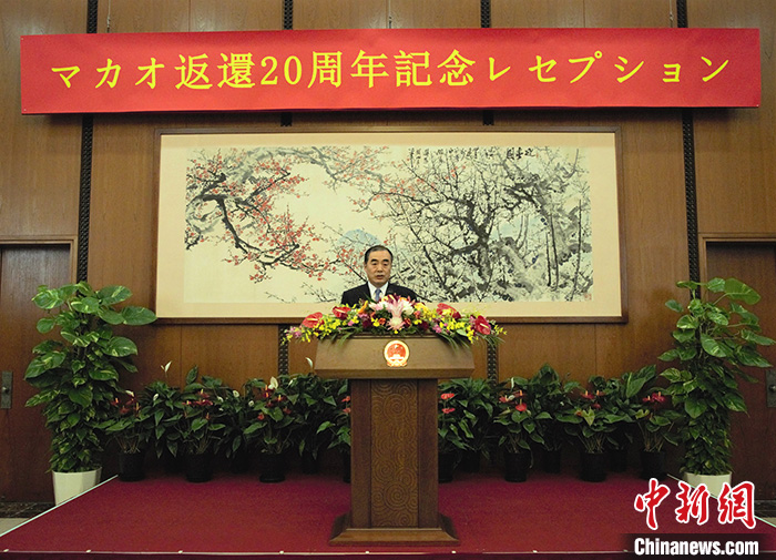 中国驻日使馆举行庆祝澳门回归20周年招待会