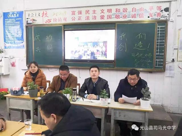 家校同促成长 携手共圆梦想 光山县司马光中学召开九年级家长会