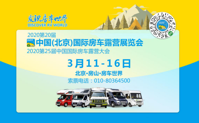 第20届61北京61房山613月61这个房车展有点大