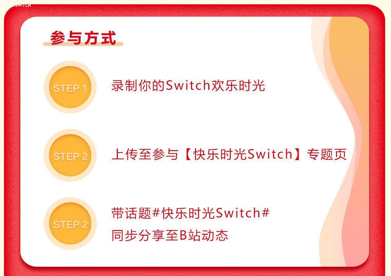 騰訊在某站開啟快樂時光SWITCH活動 遊戲 第2張