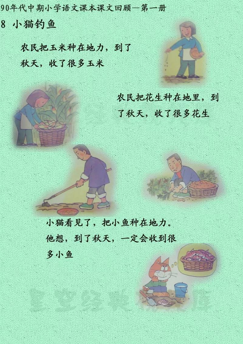 追忆八十、九十年代小学语文教材第一册